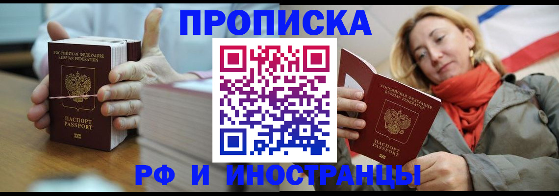 временная регистрация купить в Татарске